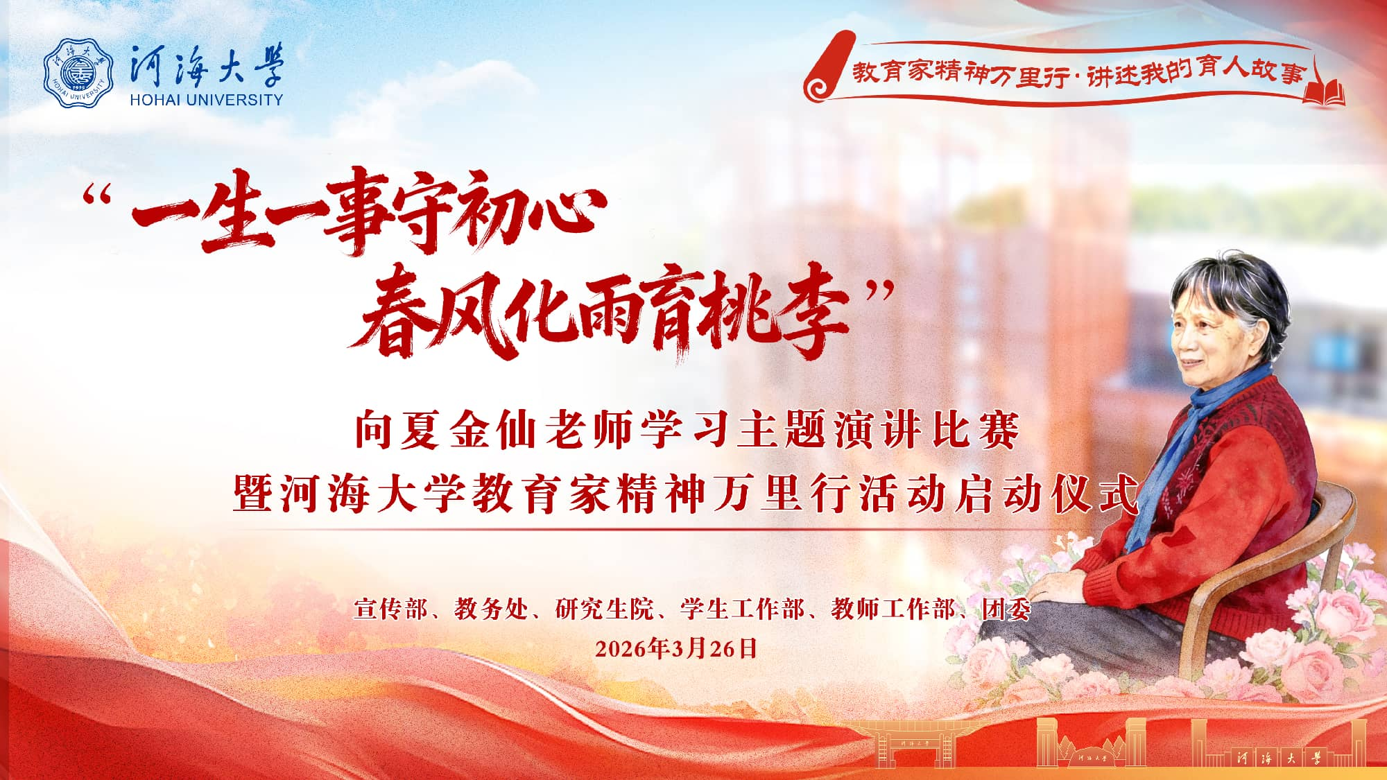 向夏金仙老师学习